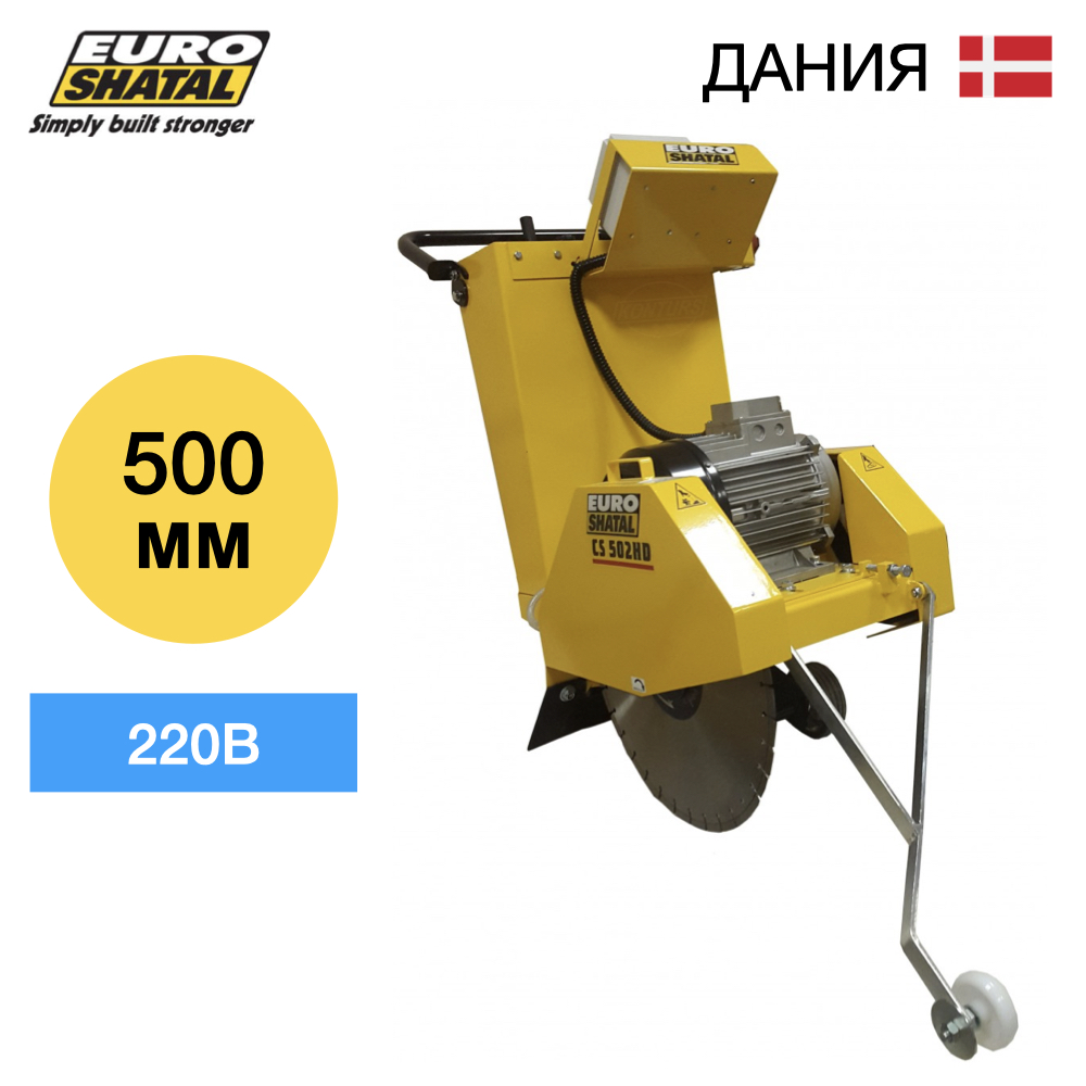 Нарезчик швов SHATAL CS 502 E
