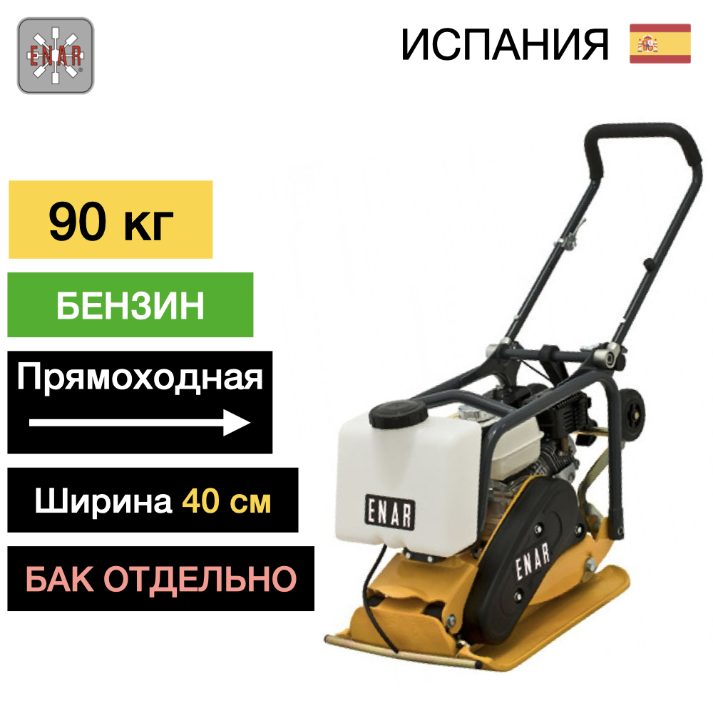 Виброплита бензиновая ENAR ZEN 16 CGH
