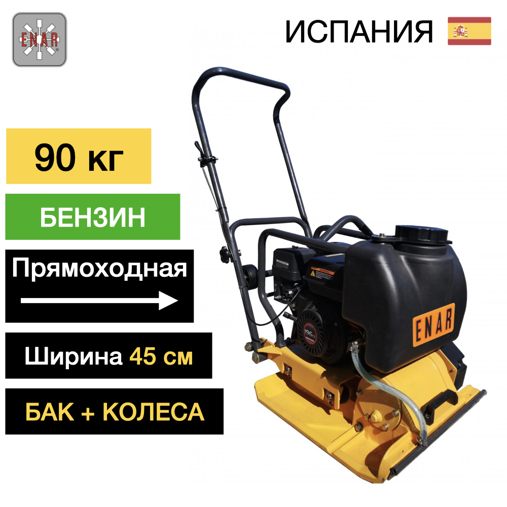 Виброплита бензиновая ENAR EAG90D
