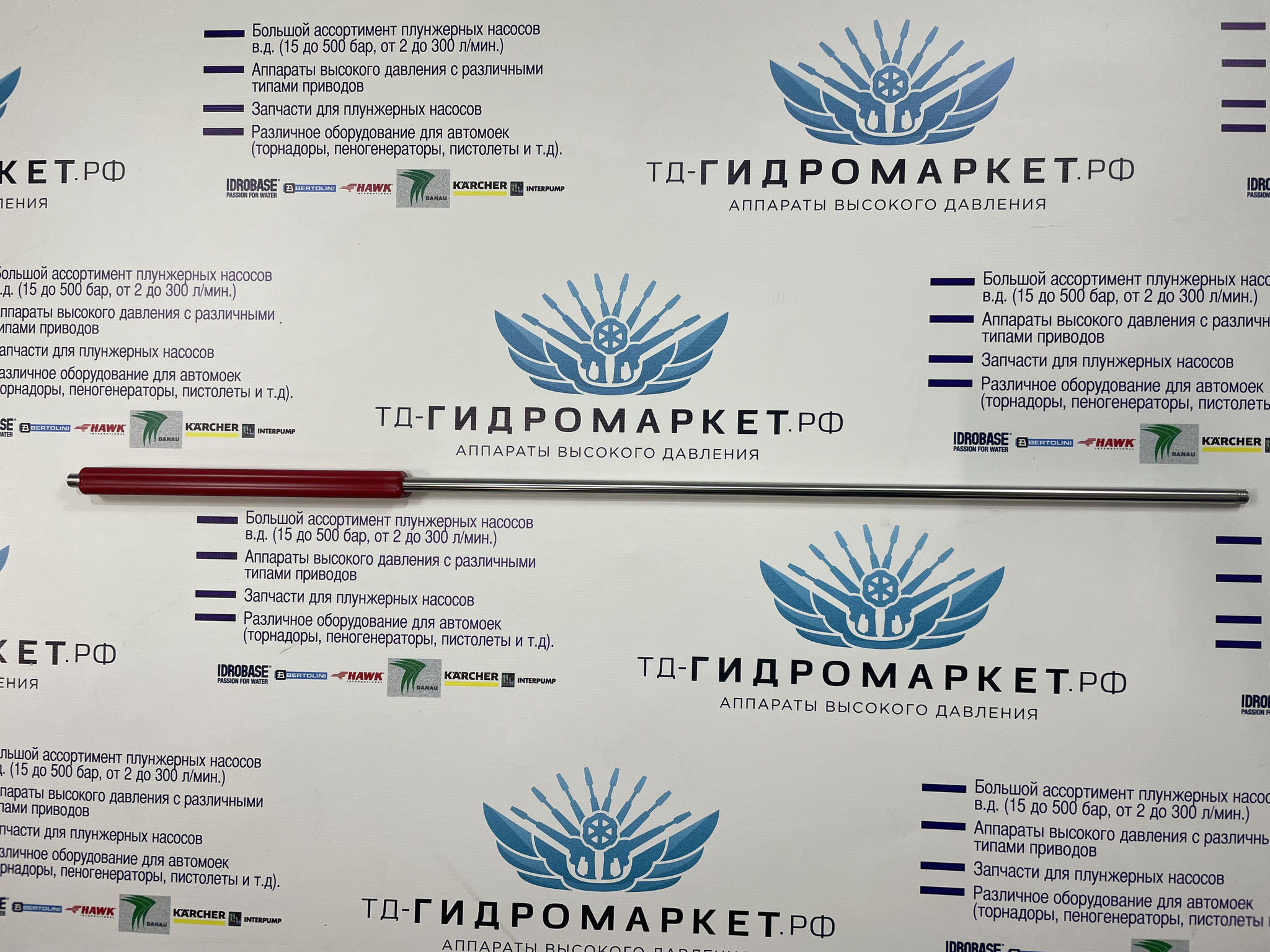 Копье с термозащитой нержавейка профессиональное 1050мм 550 бар красная защита вход 1/4 ш выход 1/4 ш
