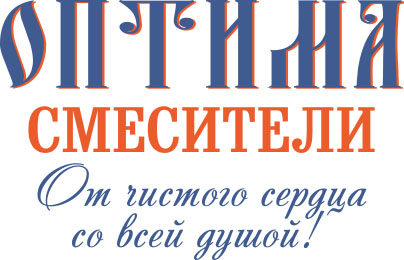 ОПТИМА